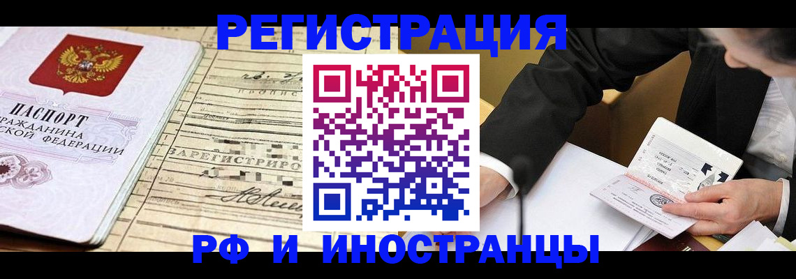 прописка иностранных граждан в Свердловской области