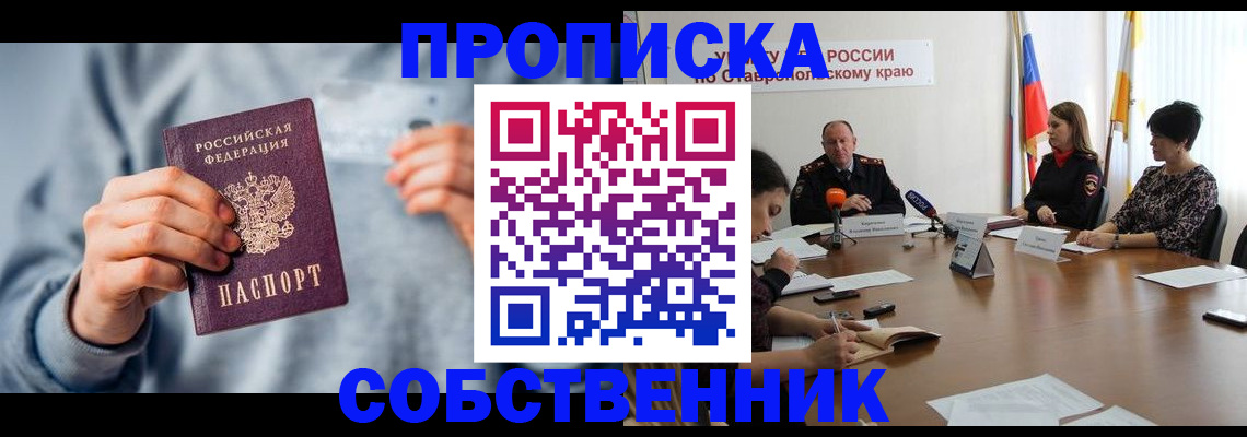 купить прописку в Свердловской области